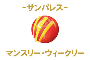 薩摩川内市 マンスリー・ウィークリーマンション サンパレス